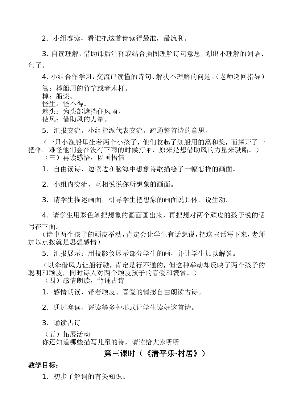 《5古诗词三首》教案设计_第3页