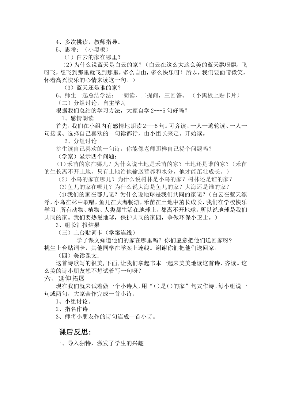 共同的家教学设计及反思_第2页
