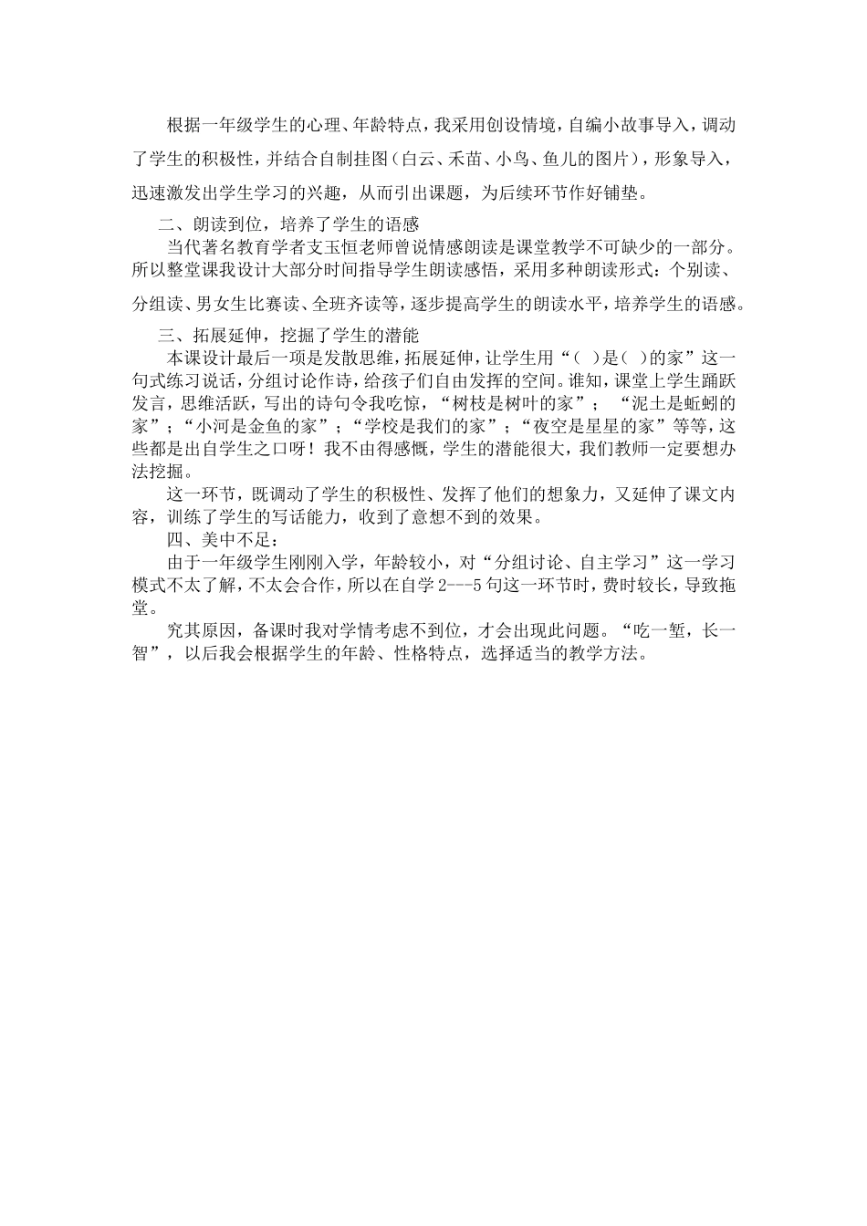 共同的家教学设计及反思_第3页