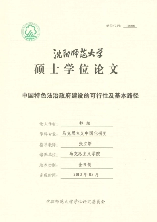 中国特色法治政府建设的可行性及基本路径