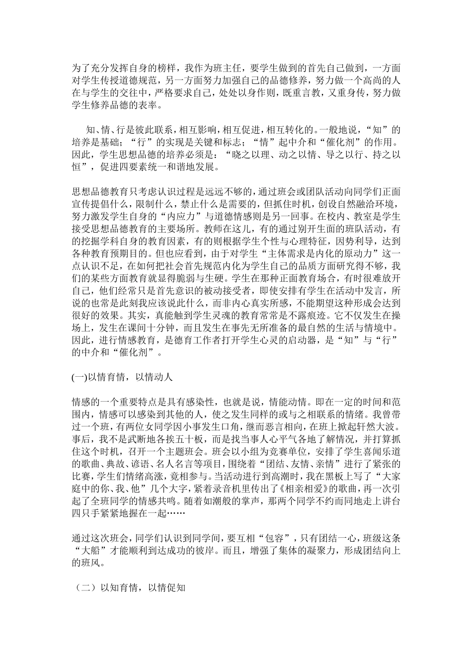 德育论文浅谈初中德育教育_第2页