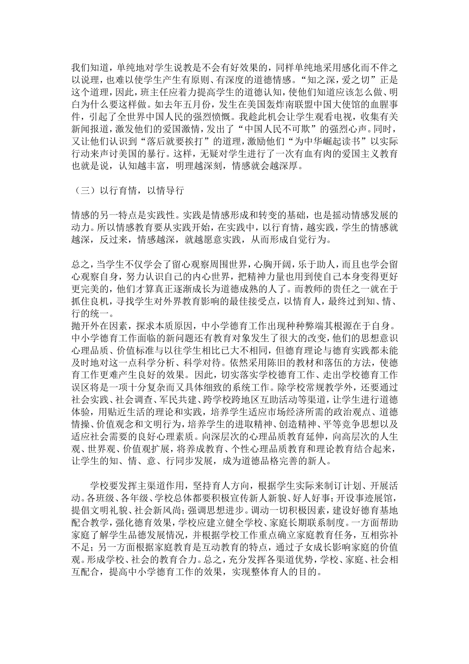 德育论文浅谈初中德育教育_第3页