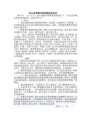 数学组教案检查总结Word文档