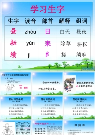 四时田园杂兴_课件2