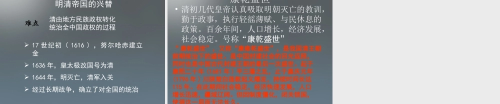 八年级历史与社会下册 第五单元 第五课 第一框 明清帝国的兴替课件1 新人教版 课件