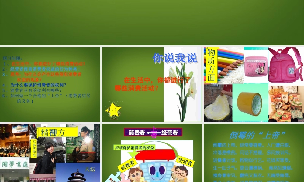 八年级政治下册(我们享有上帝的权利)课件 新人教版 课件