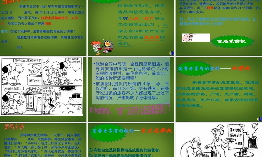 八年级政治下册(我们享有上帝的权利)课件 新人教版 课件