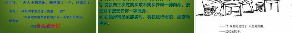 八年级政治下册(我们享有上帝的权利)课件 新人教版 课件