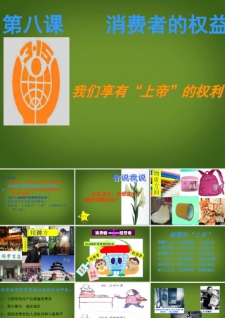八年级政治下册(我们享有上帝的权利)课件 新人教版 课件
