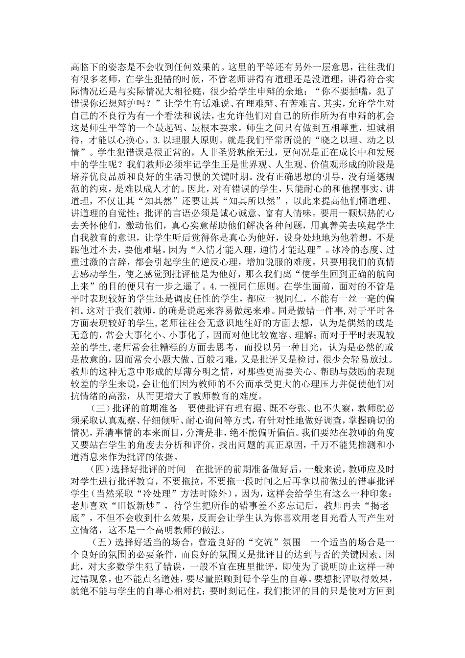 写在批评学生之后_第2页