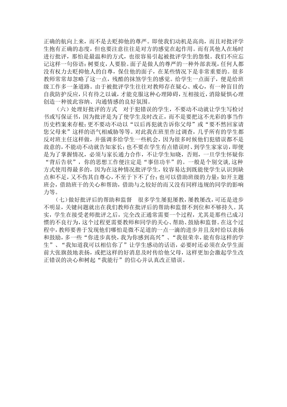 写在批评学生之后_第3页