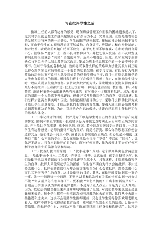 写在批评学生之后