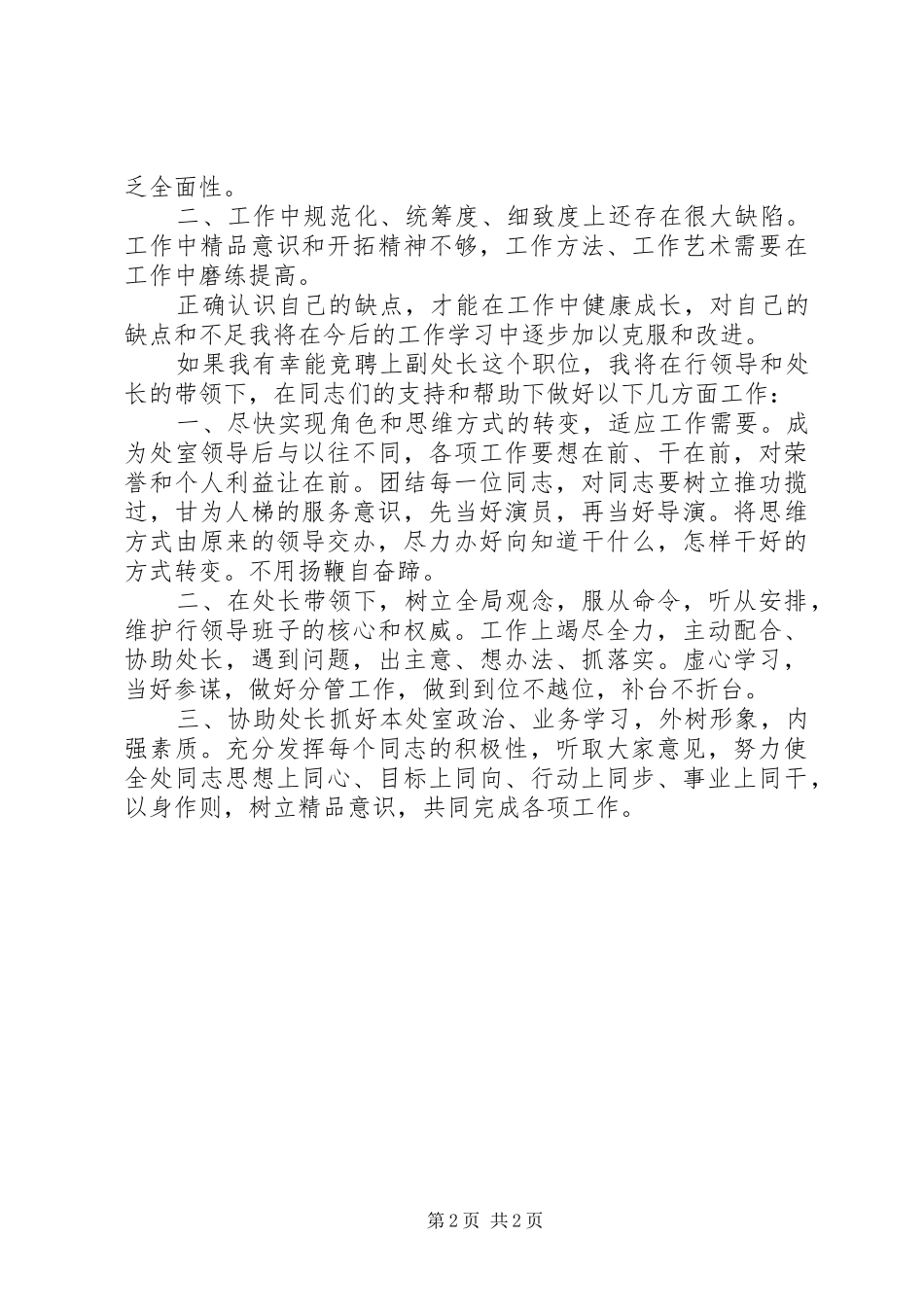 农行处处长一职竞岗演讲稿_第2页