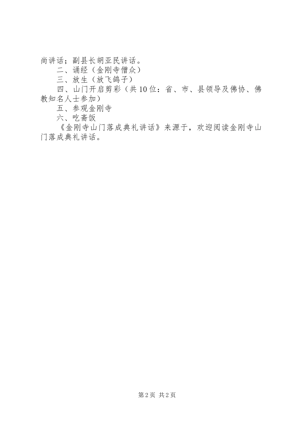 金刚寺山门落成典礼讲话_第2页