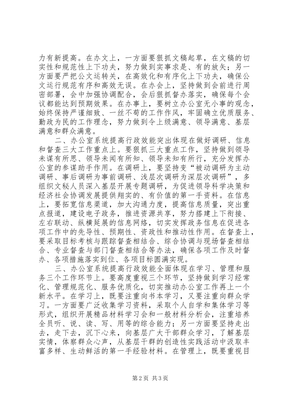 市府办加强行政效能建设座谈会讲话_第2页