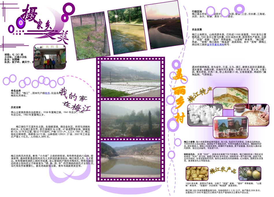 七（6）班江南小分队电子小报_第1页