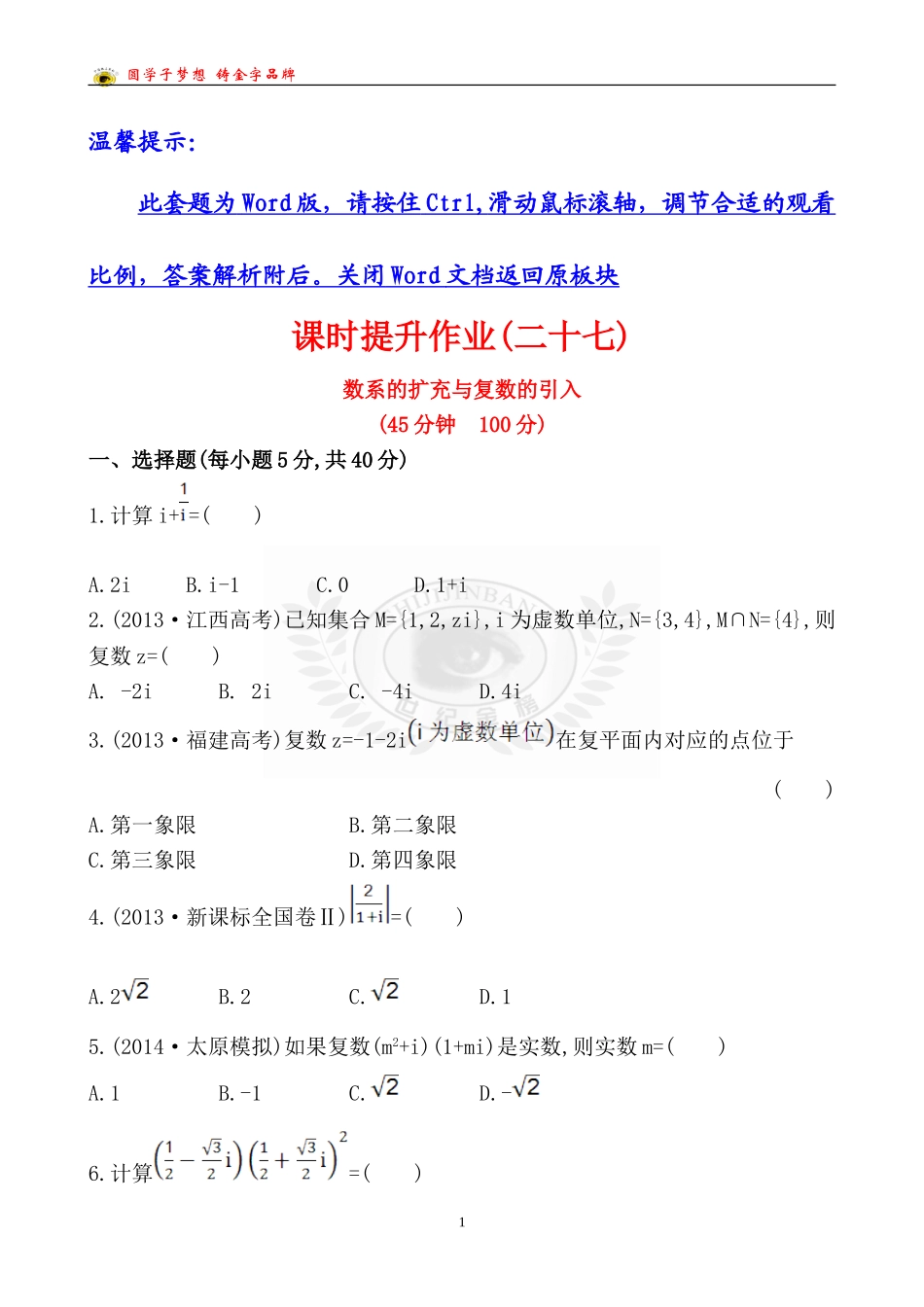课时提升作业(二十七)45_第1页