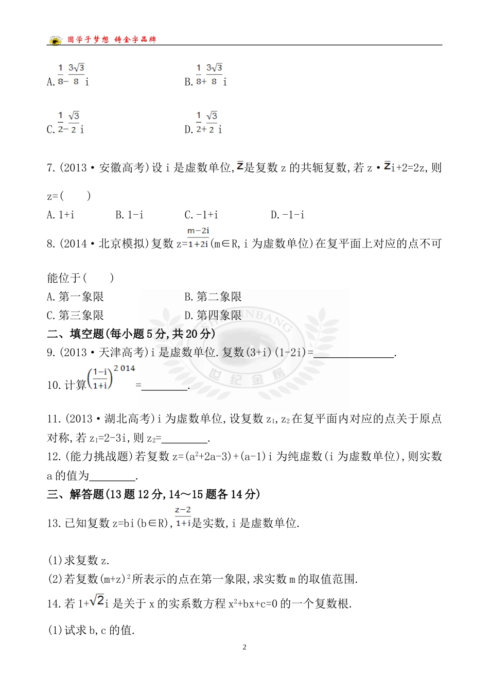 课时提升作业(二十七)45_第2页