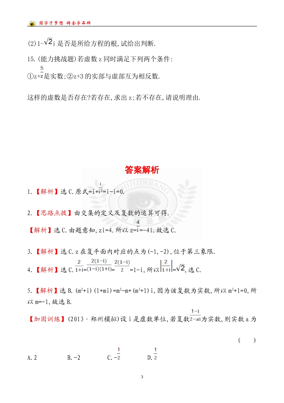 课时提升作业(二十七)45_第3页