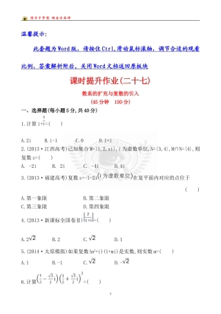 课时提升作业(二十七)45
