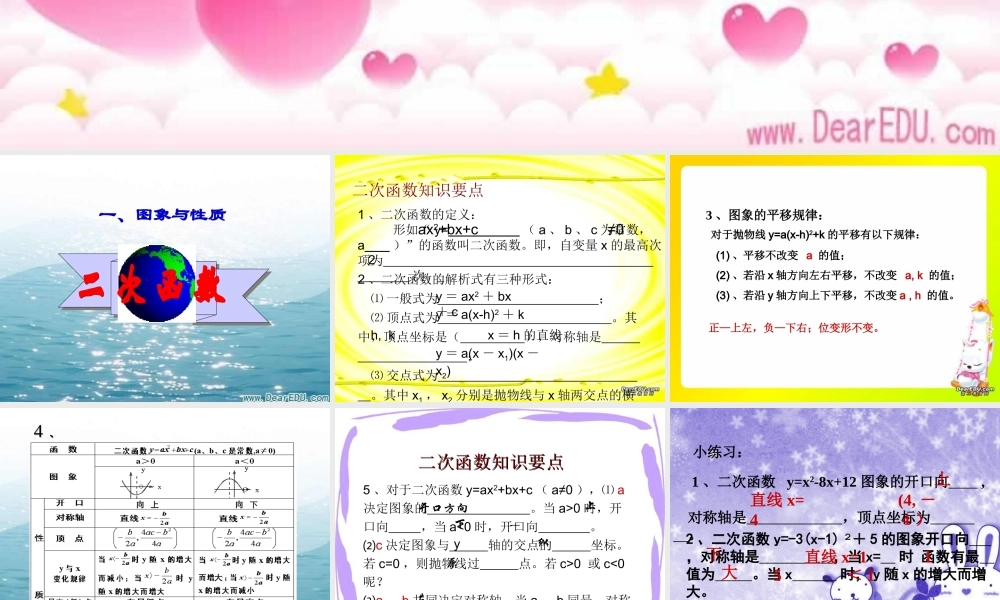 九年级数学二次函数总复习 华东师大版 试题