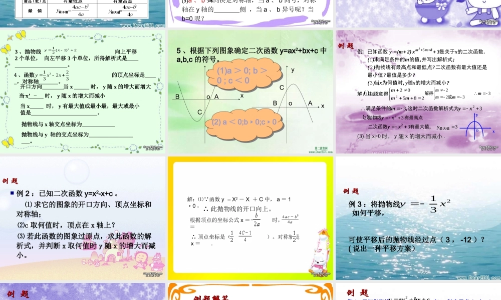 九年级数学二次函数总复习 华东师大版 试题