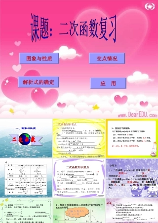 九年级数学二次函数总复习 华东师大版 试题