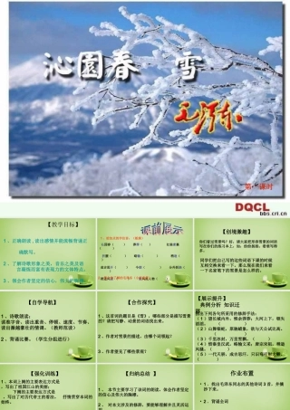 九年级语文上册 第1课 沁园春 雪(第1课时)课件 (新版)新人教版 课件