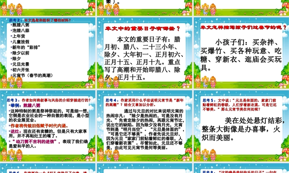 人教版新课标小学语文六年级下册《北京的春节》课件研读