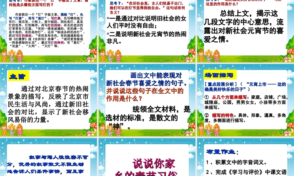 人教版新课标小学语文六年级下册《北京的春节》课件研读