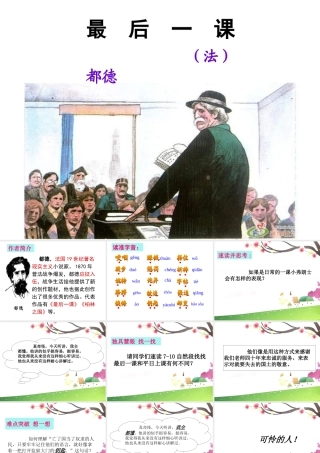 最后一课 (7)