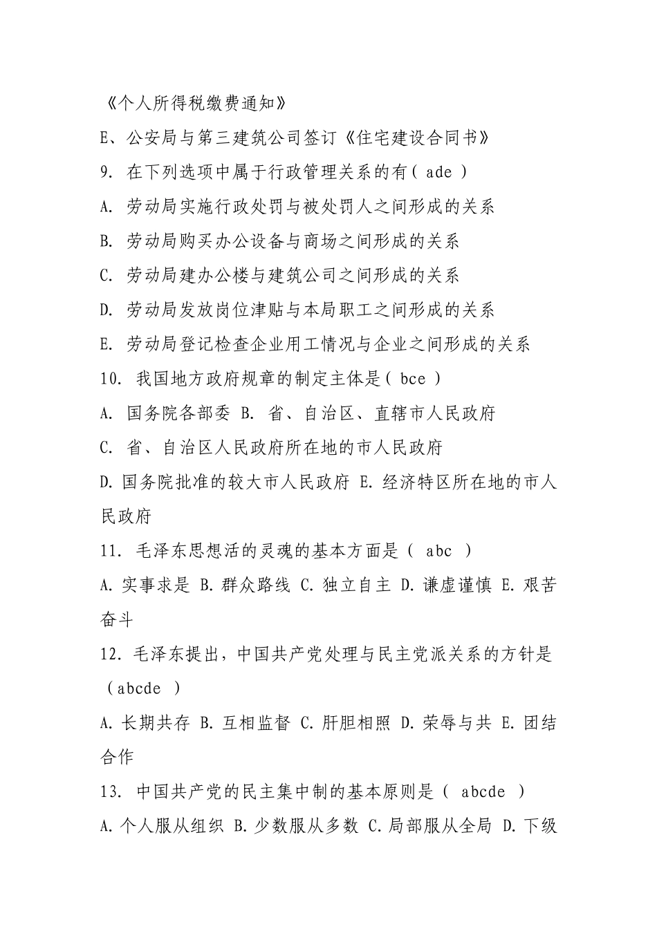 事业单位2009年度公开招聘考试公共基础知识测试题及参考答案_第3页