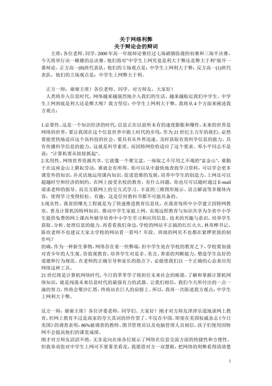 关于网络利弊_第1页