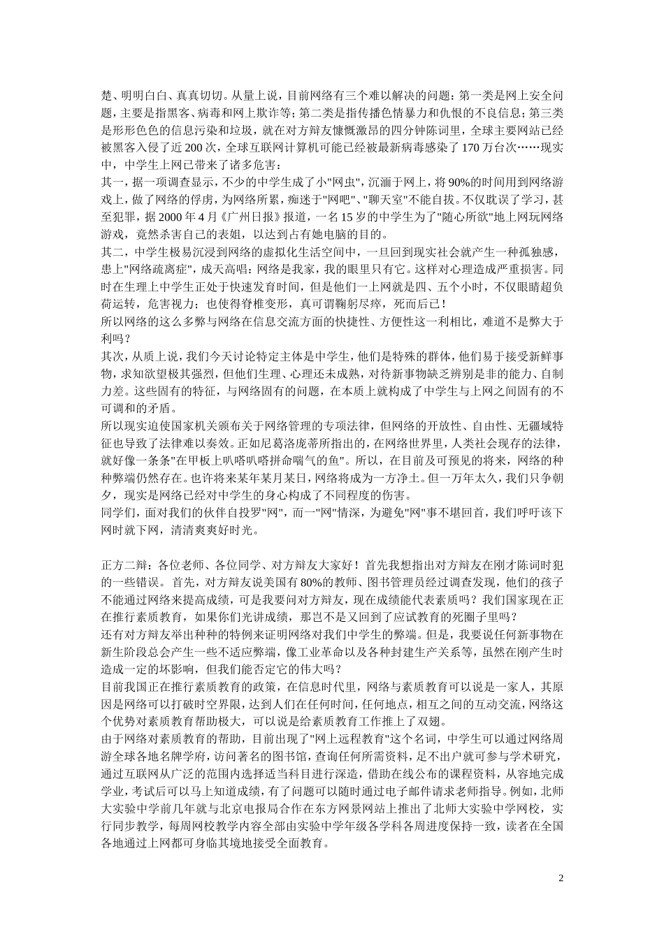 关于网络利弊_第2页
