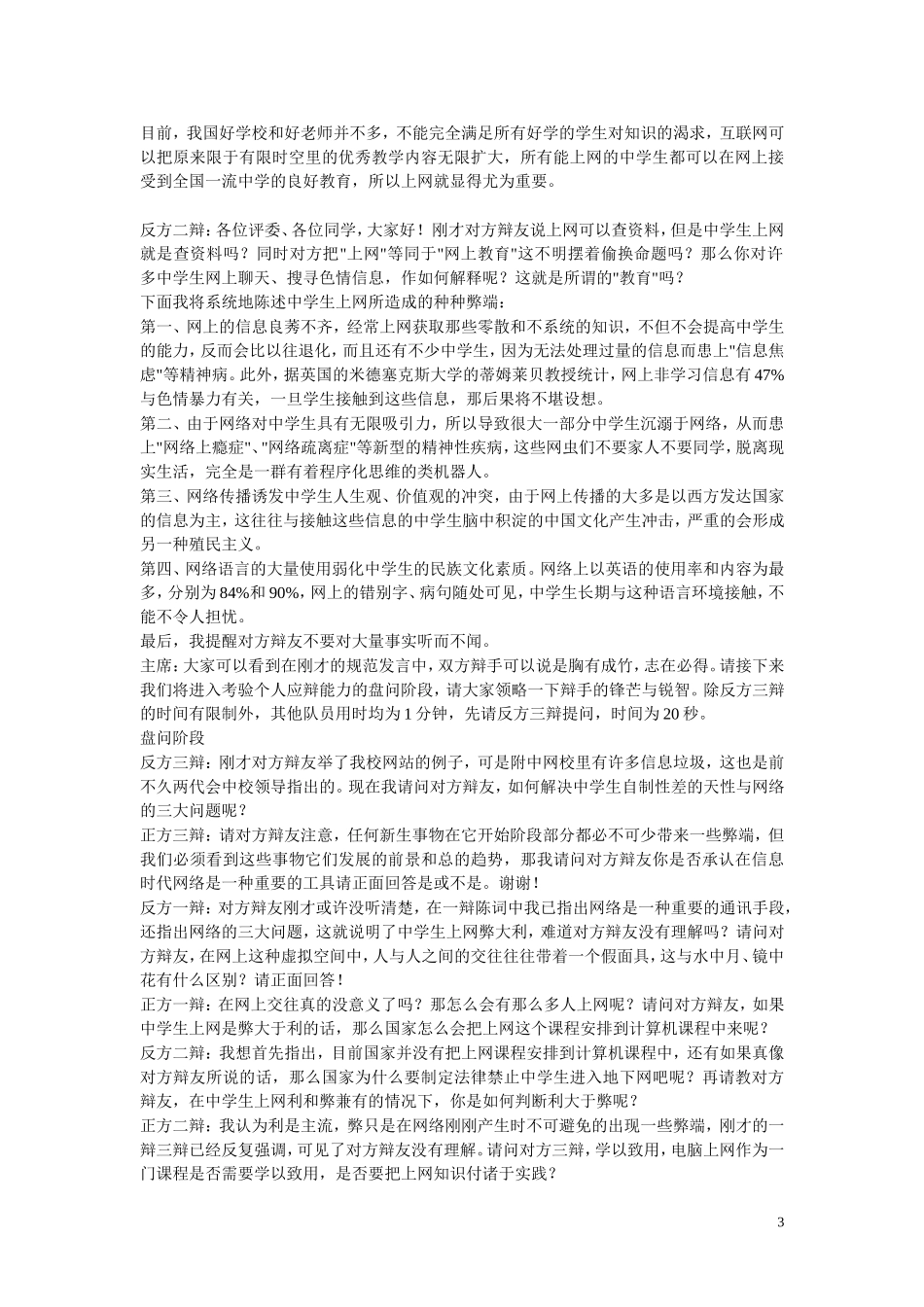 关于网络利弊_第3页