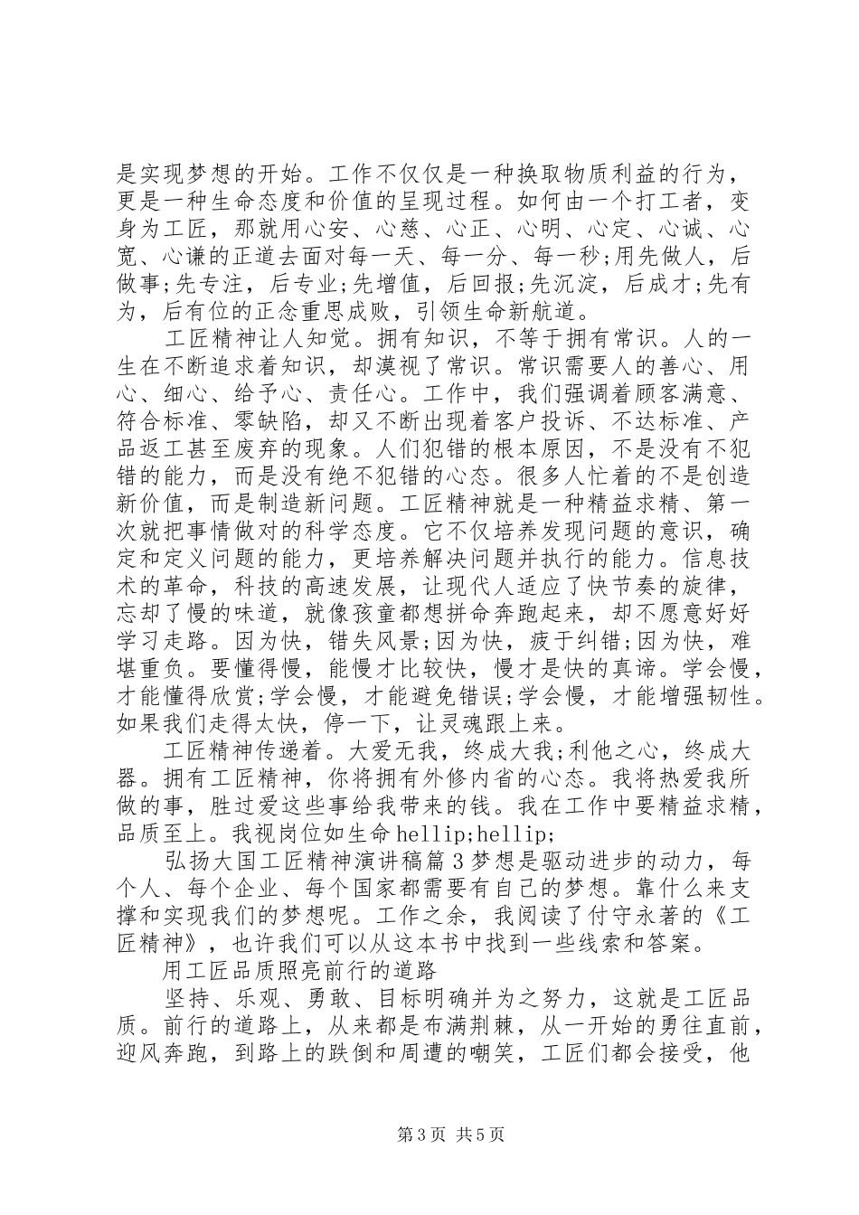 弘扬大国工匠精神演讲稿_第3页