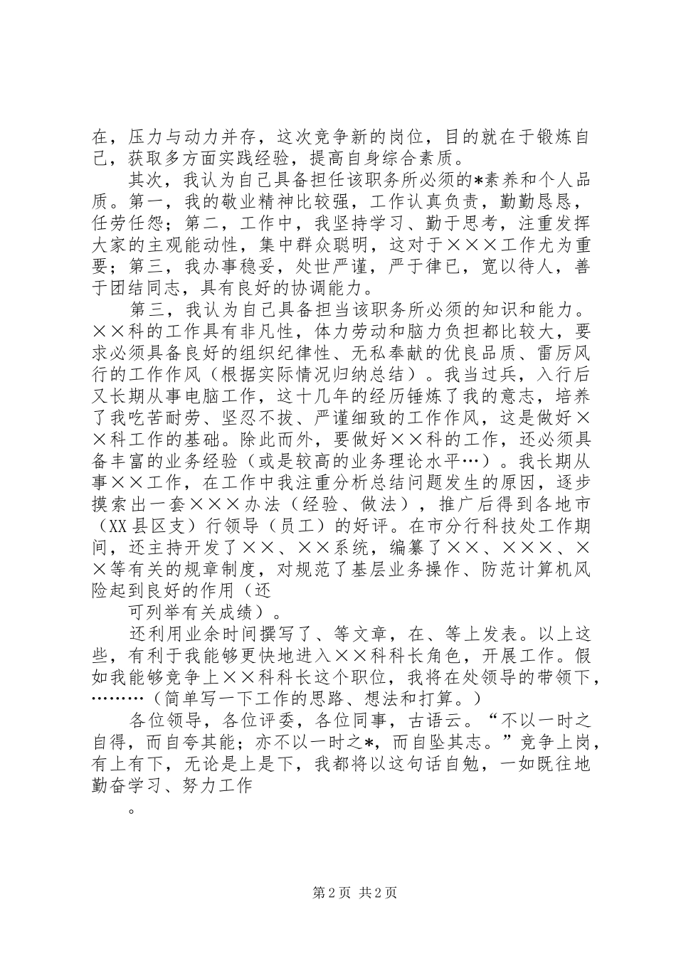 银行科级干部的竞聘演讲_第2页