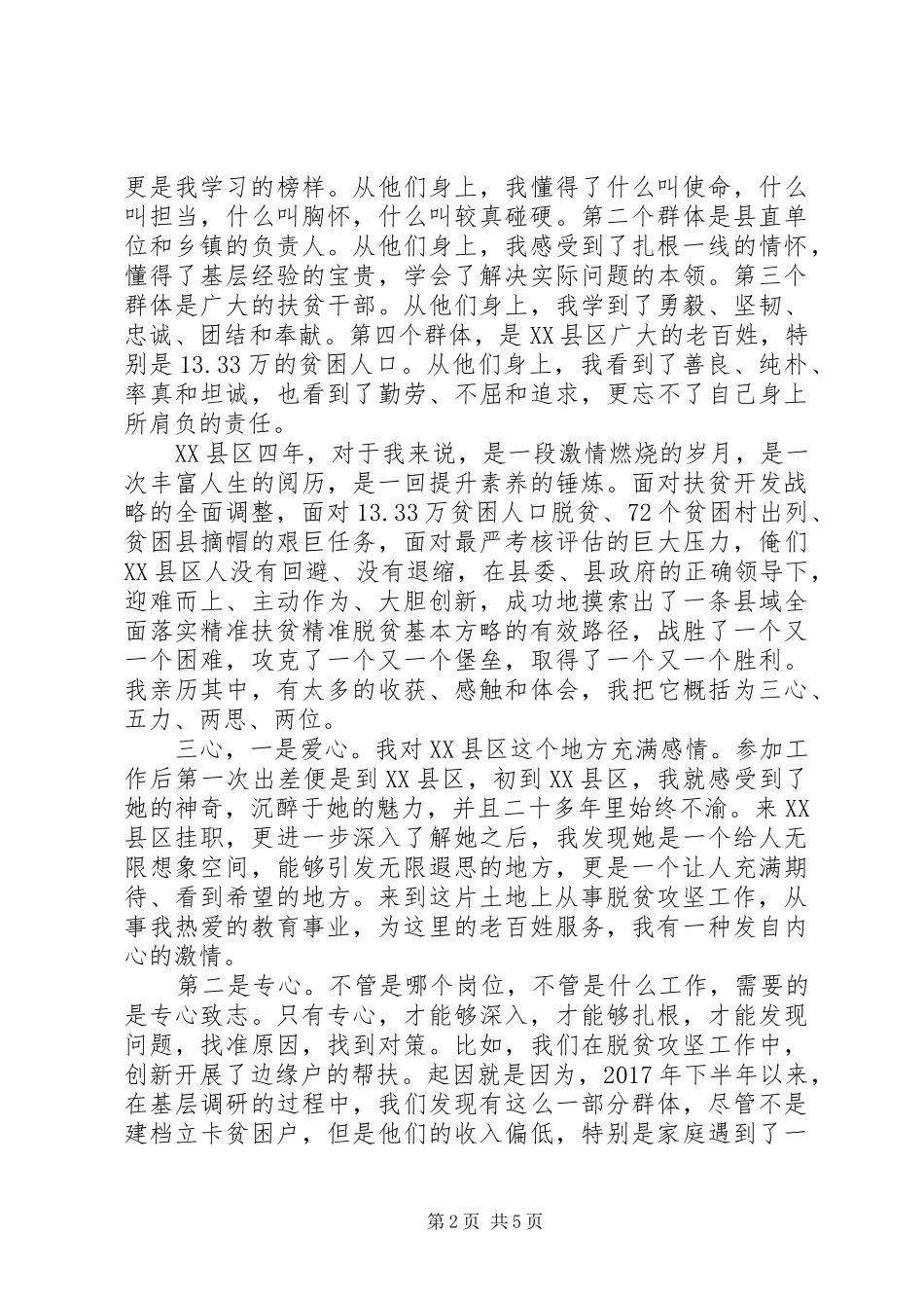 在主题教育先进事迹报告会上的发言_第2页