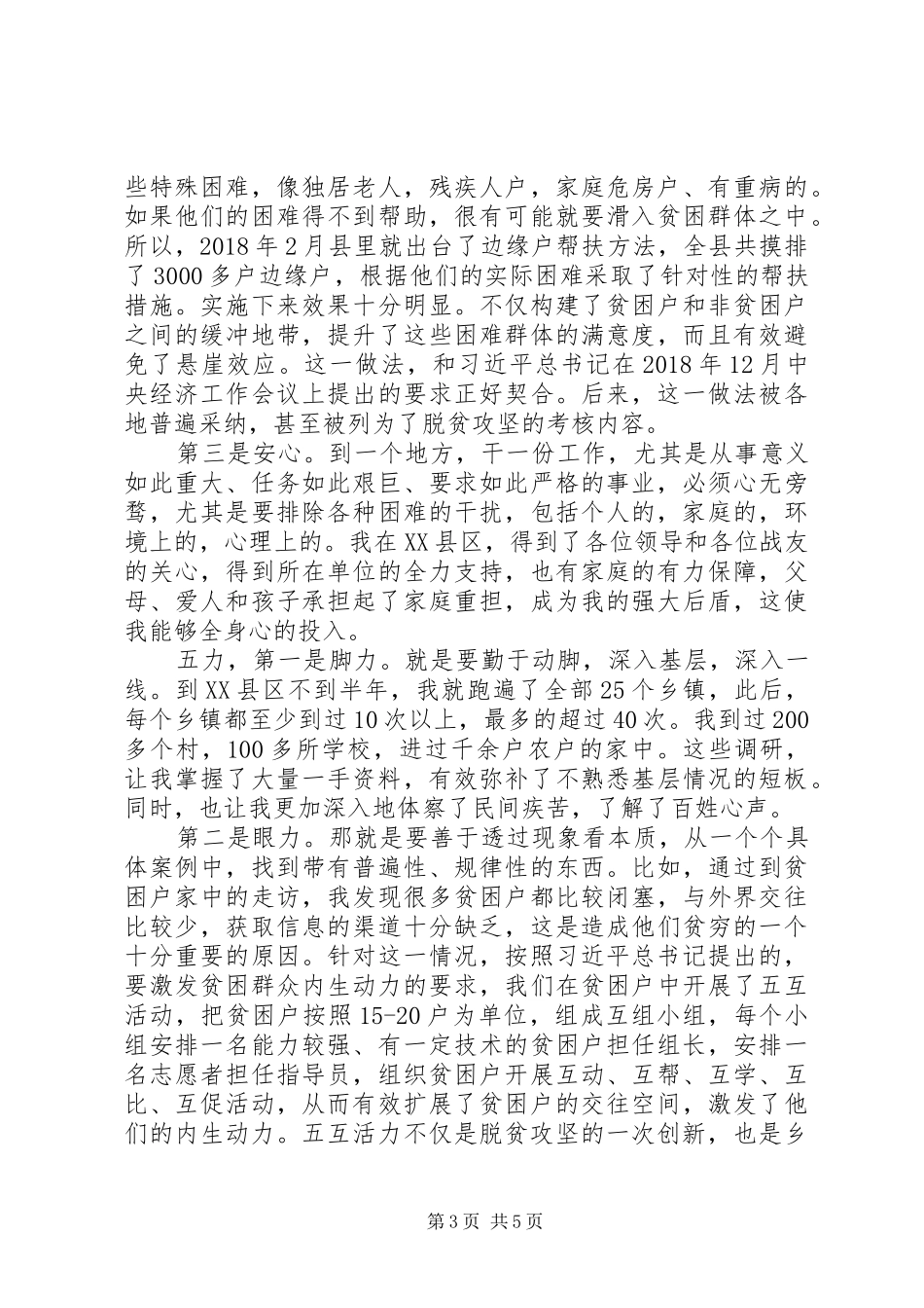 在主题教育先进事迹报告会上的发言_第3页