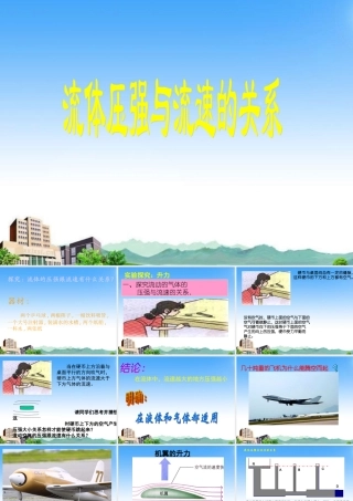 九年级物理 第十四章流体压强与流速关系课件 人教新课标版 课件