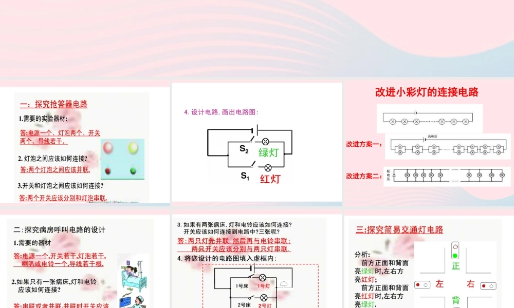 九年级物理上册 34 活动：电路创新设计展示课件2 (新版)教科版 课件