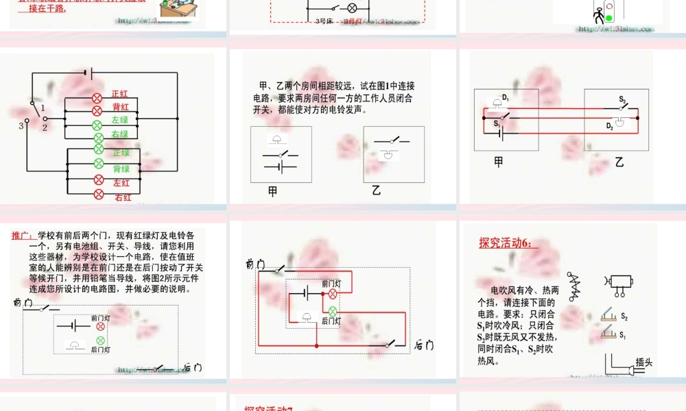 九年级物理上册 34 活动：电路创新设计展示课件2 (新版)教科版 课件