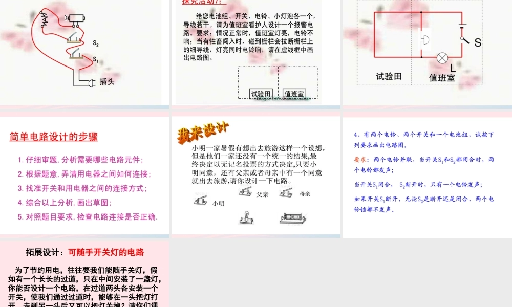 九年级物理上册 34 活动：电路创新设计展示课件2 (新版)教科版 课件