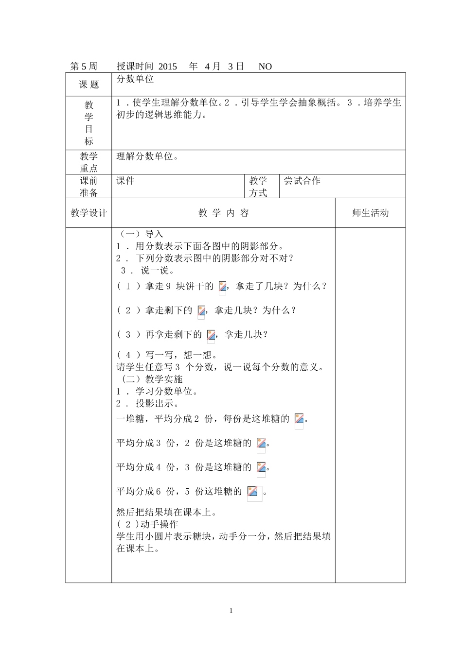 五年数学教案_第1页