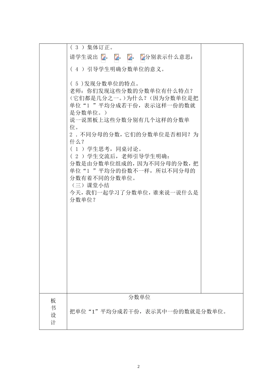 五年数学教案_第2页