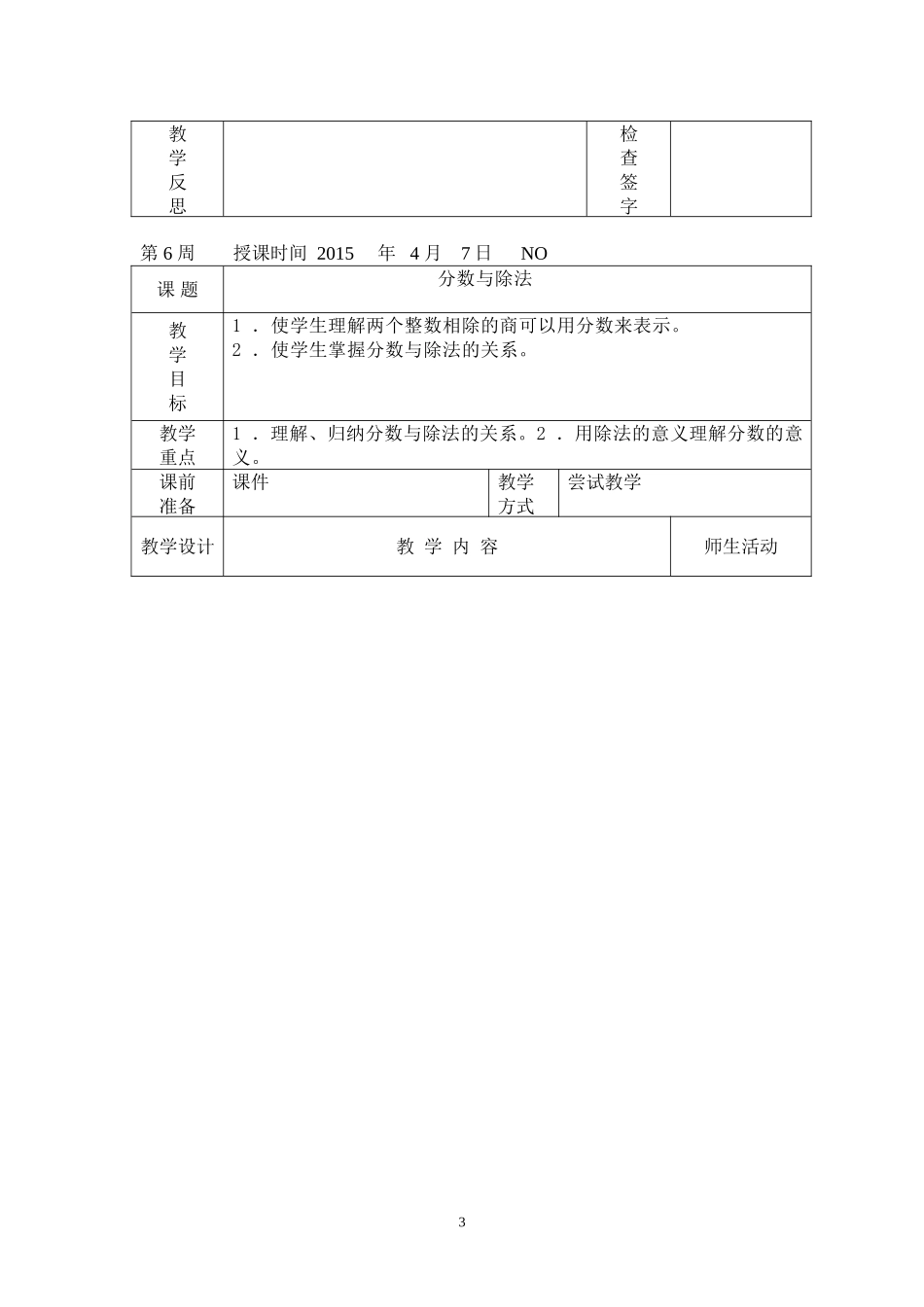 五年数学教案_第3页