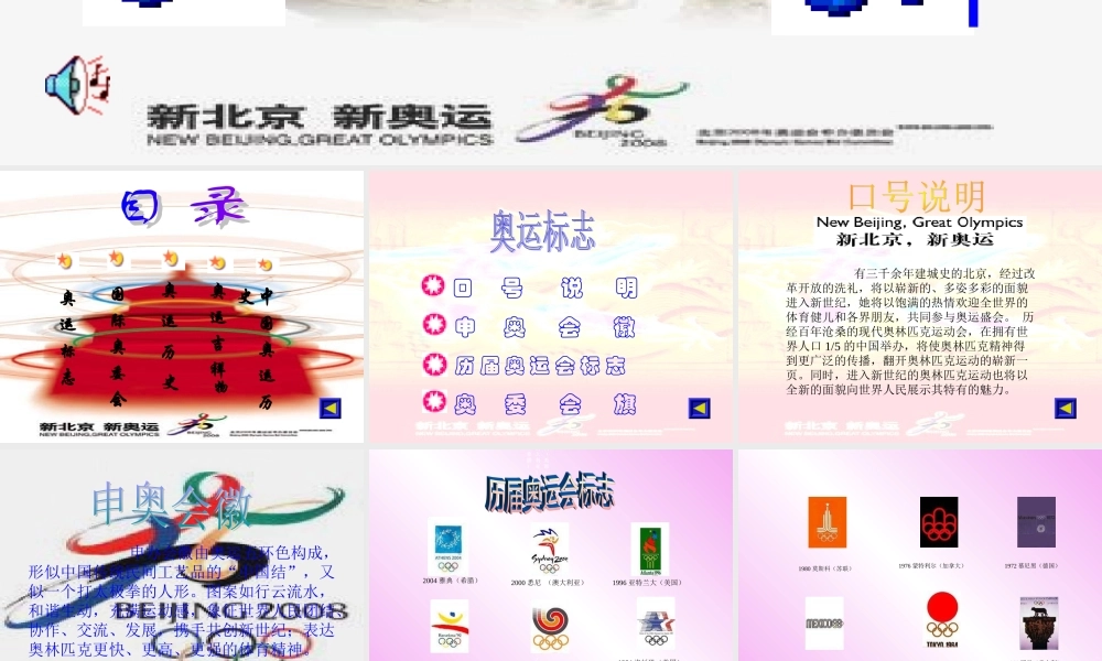 奥运知识知多少