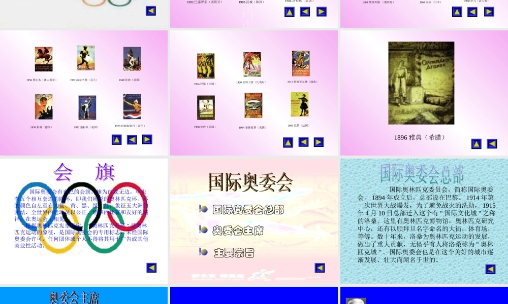 奥运知识知多少