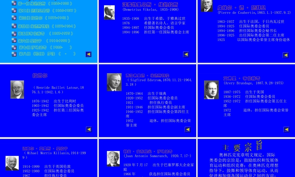 奥运知识知多少