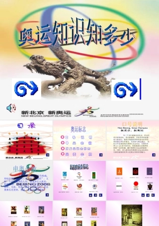 奥运知识知多少